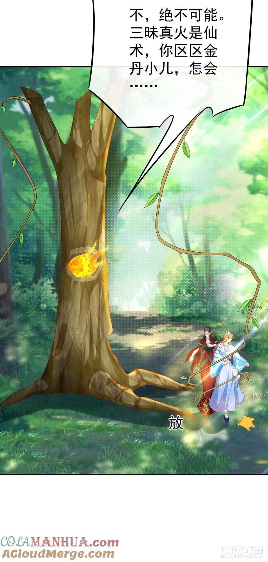 签到盲盒称霸修真界 - 58 大王饶命 - 第9张图