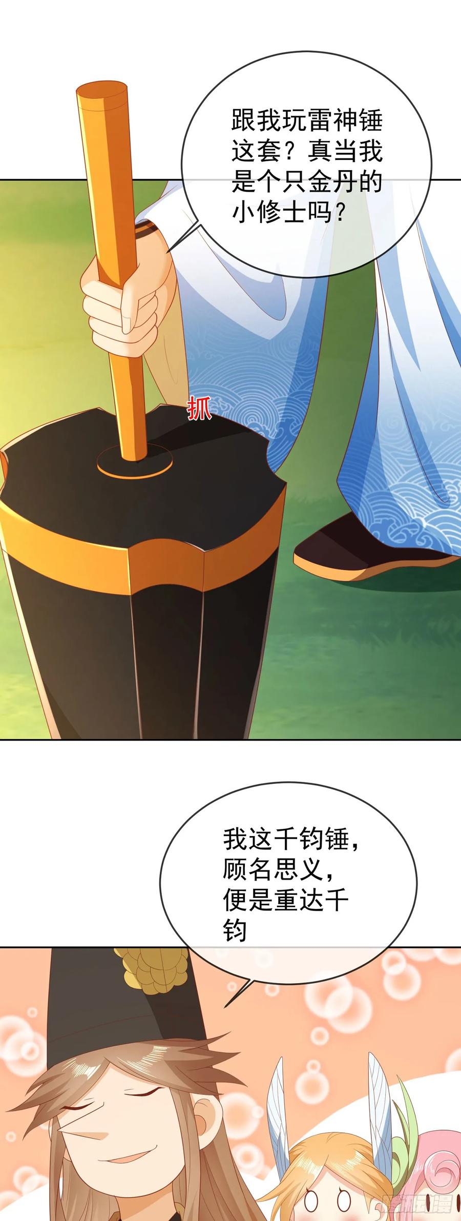 签到盲盒称霸修真界 - 59 举个锤子 - 第16张图