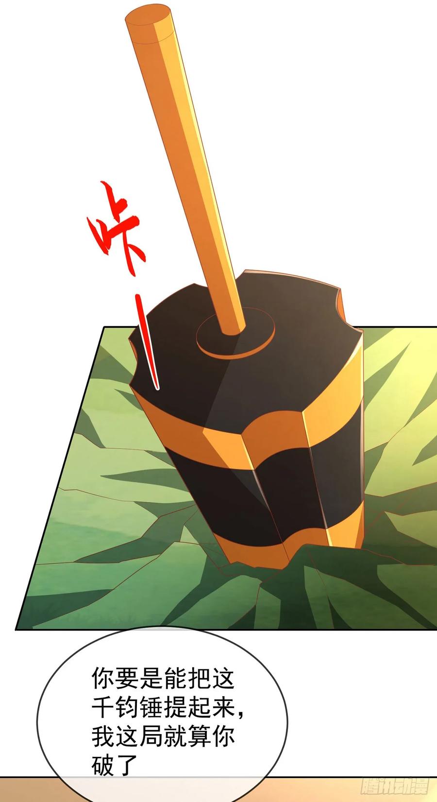 签到盲盒称霸修真界 - 59 举个锤子 - 第14张图