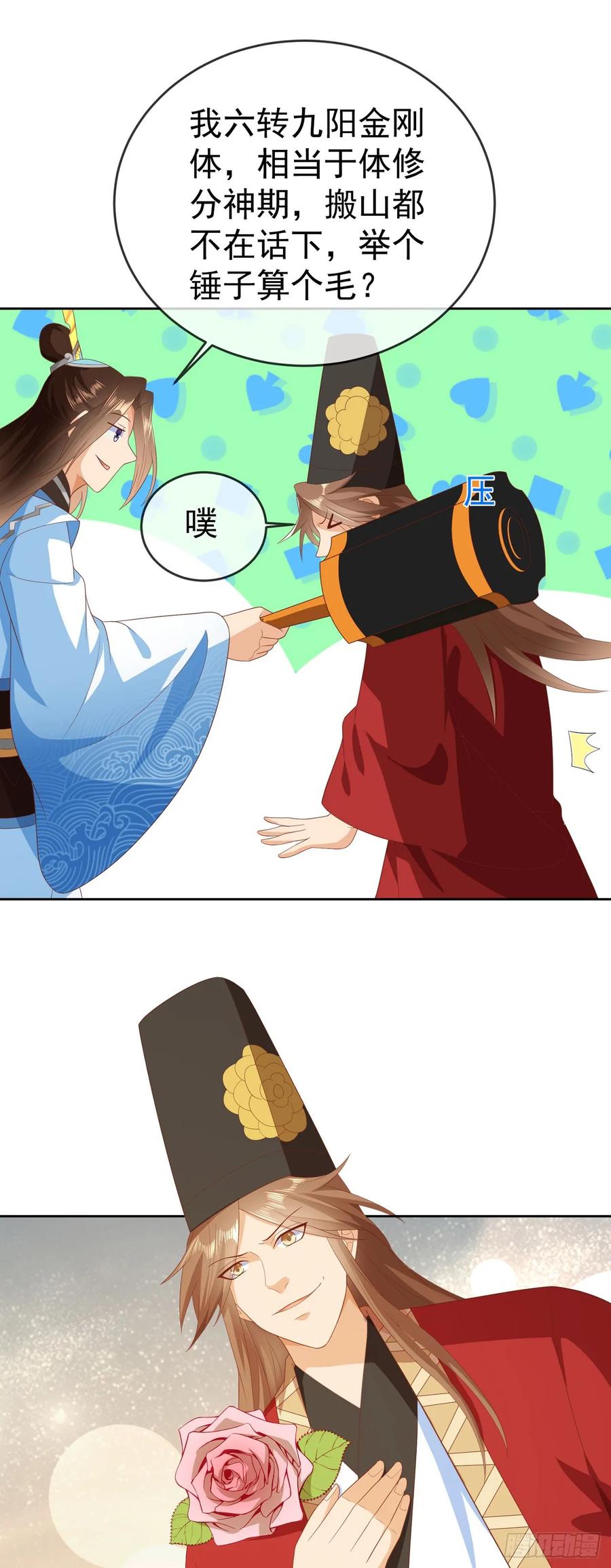 签到盲盒称霸修真界 - 59 举个锤子 - 第22张图