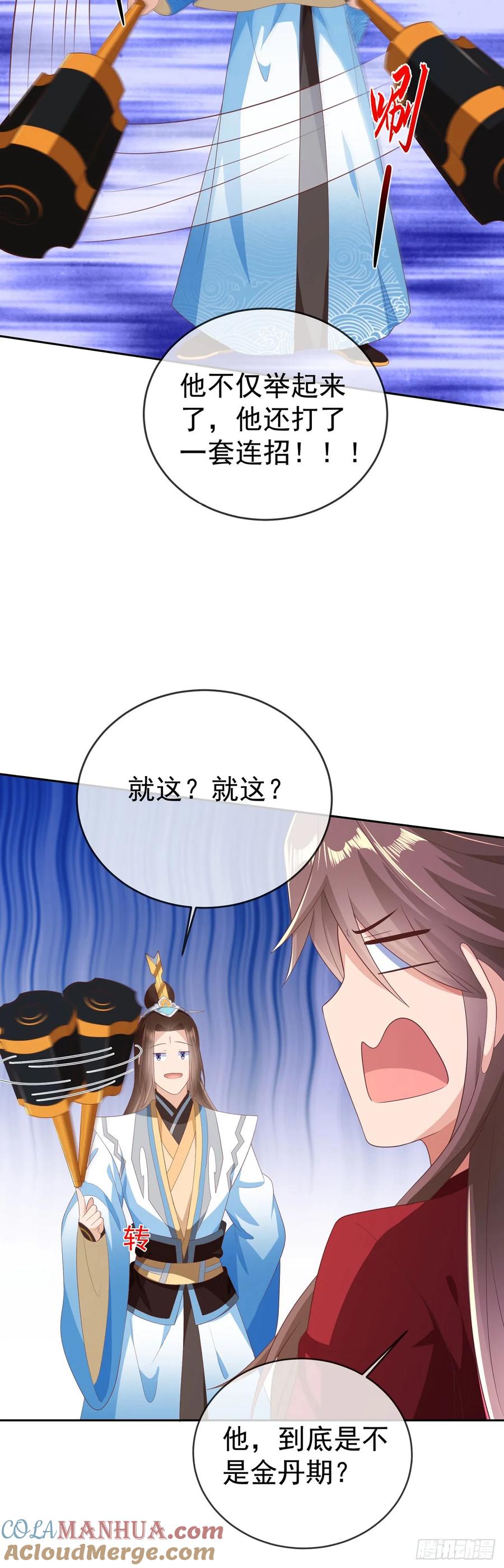 签到盲盒称霸修真界 - 59 举个锤子 - 第21张图