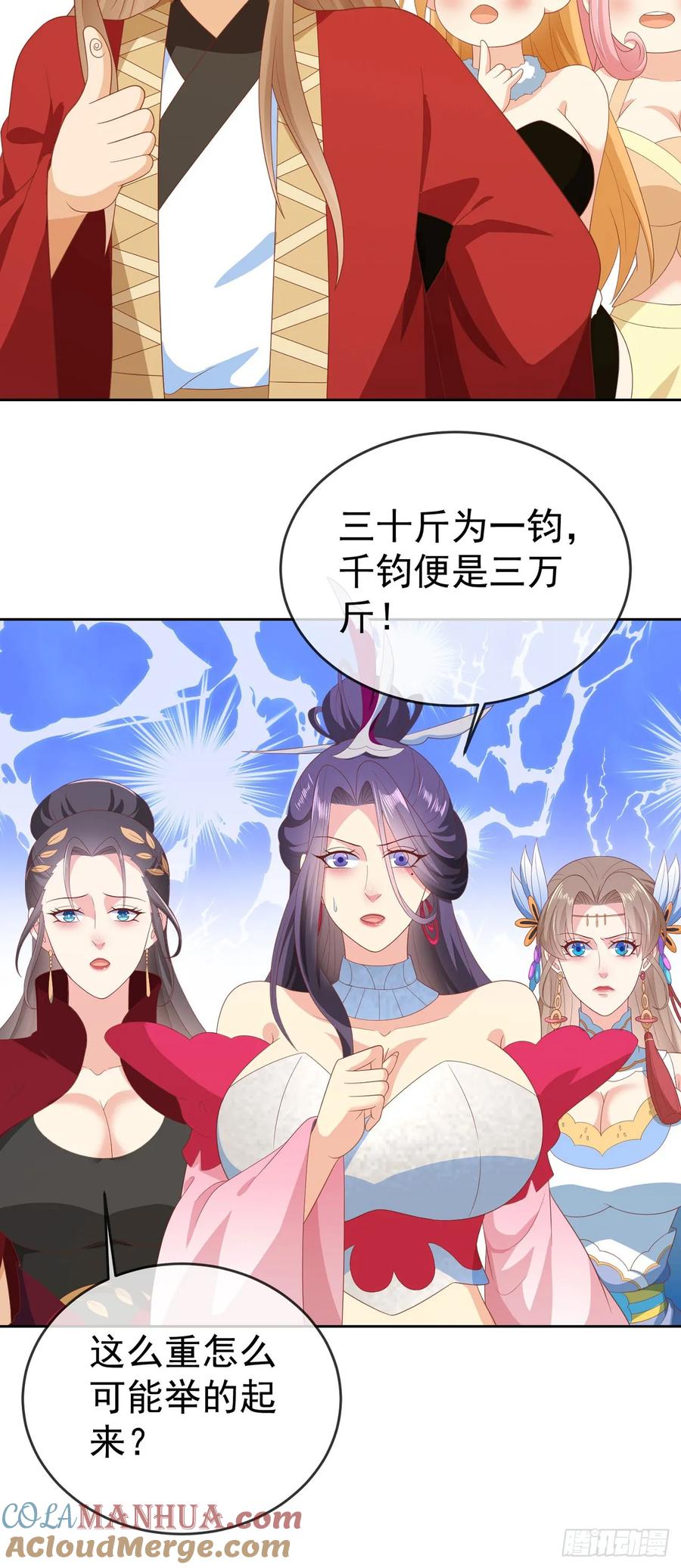 签到盲盒称霸修真界 - 59 举个锤子 - 第17张图