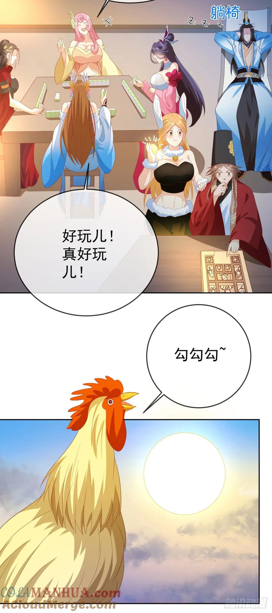 签到盲盒称霸修真界 - 59 举个锤子 - 第29张图