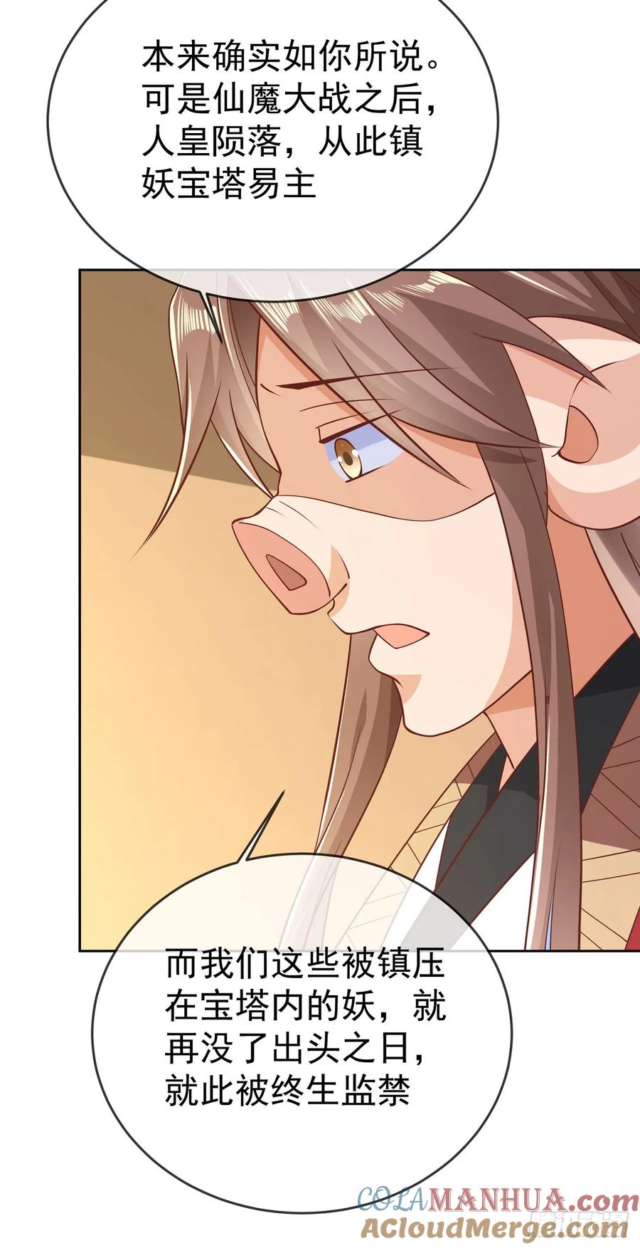 签到盲盒称霸修真界 - 60 我就是头猪 - 第9张图