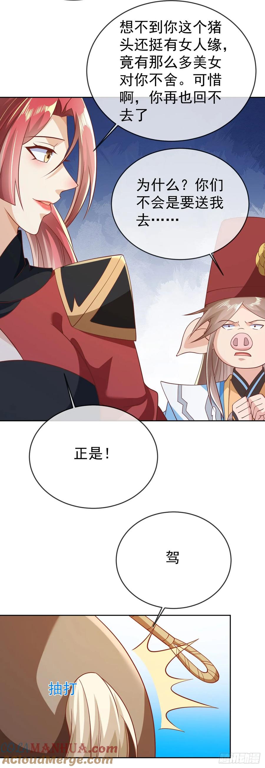 签到盲盒称霸修真界 - 60 我就是头猪 - 第31张图