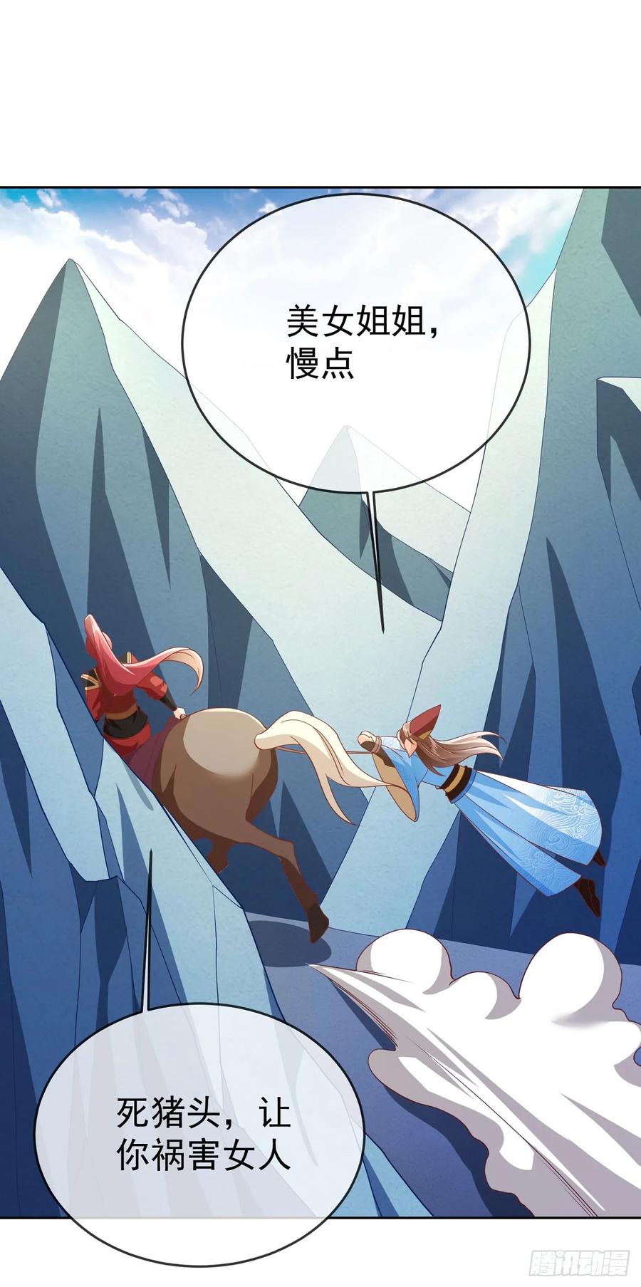 签到盲盒称霸修真界 - 60 我就是头猪 - 第32张图