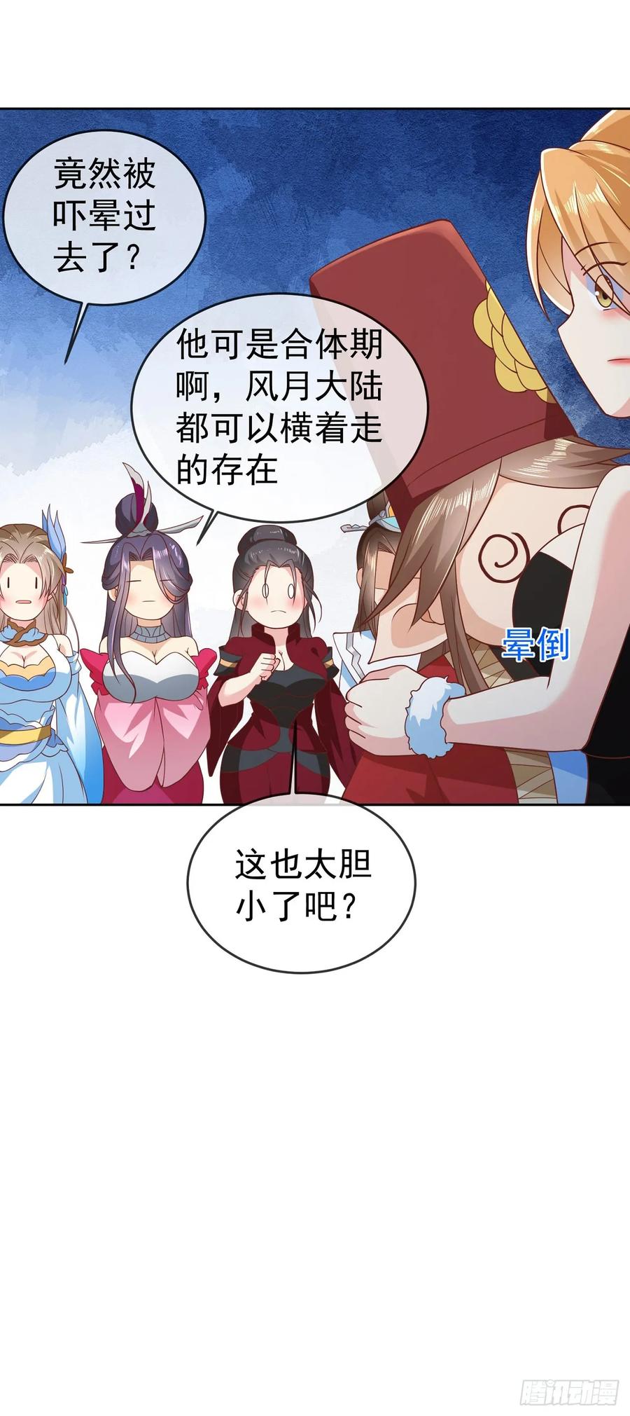 签到盲盒称霸修真界 - 60 我就是头猪 - 第26张图