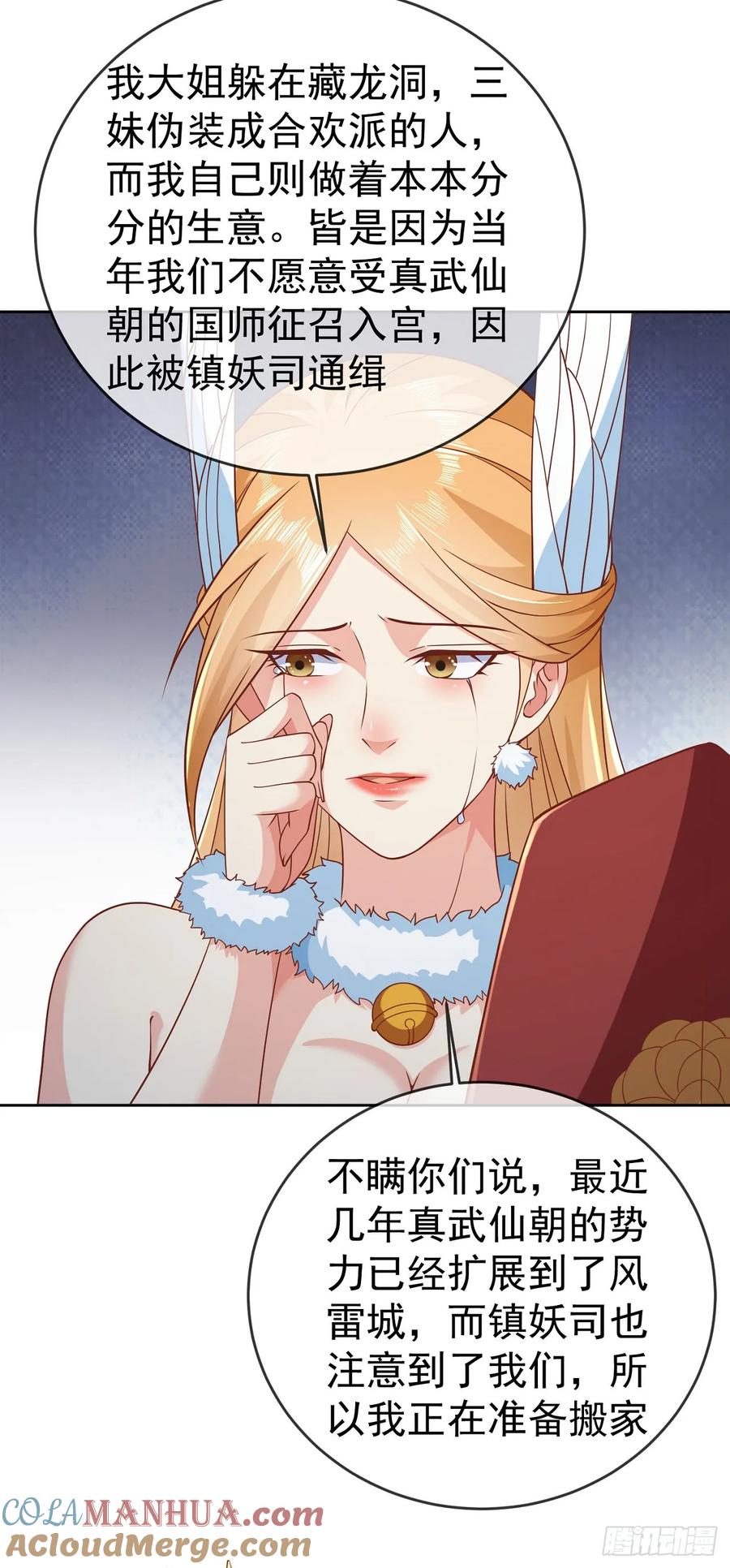 签到盲盒称霸修真界 - 60 我就是头猪 - 第19张图