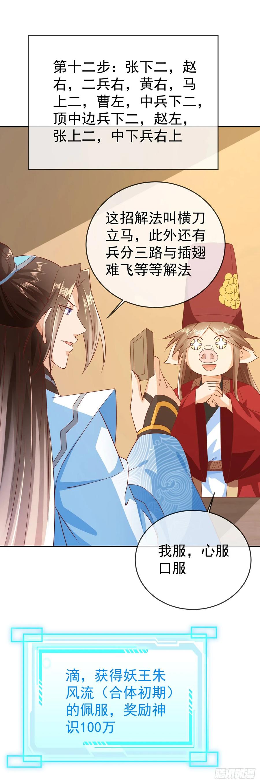 签到盲盒称霸修真界 - 60 我就是头猪 - 第6张图