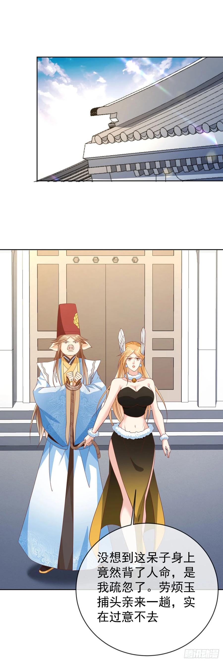 签到盲盒称霸修真界 - 60 我就是头猪 - 第28张图