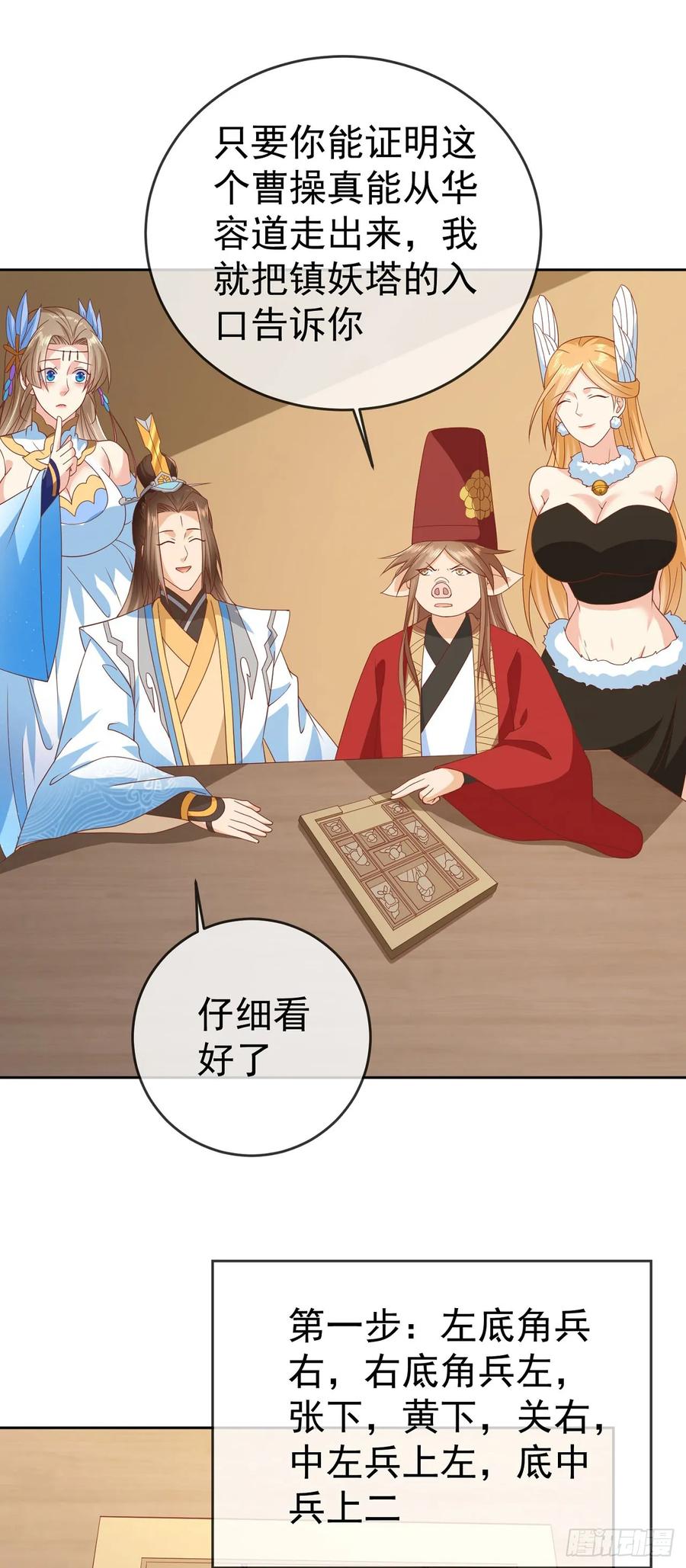 签到盲盒称霸修真界 - 60 我就是头猪 - 第4张图