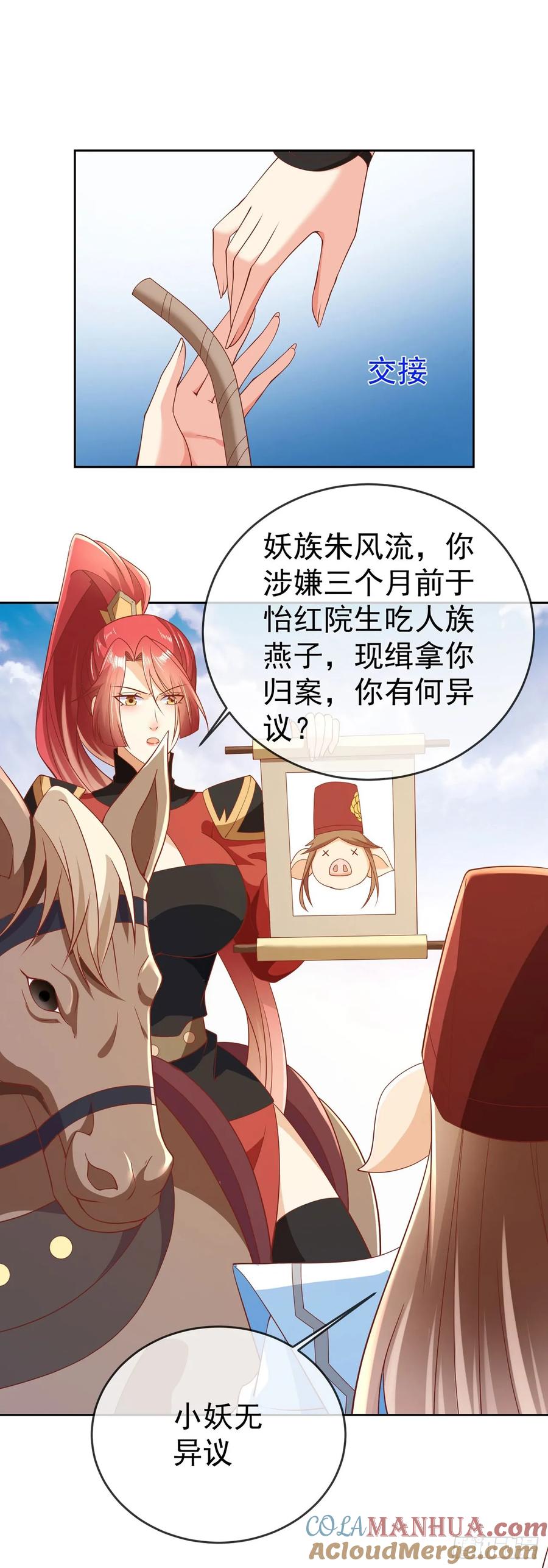 签到盲盒称霸修真界 - 60 我就是头猪 - 第29张图