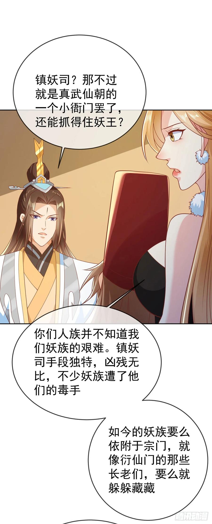 签到盲盒称霸修真界 - 60 我就是头猪 - 第18张图