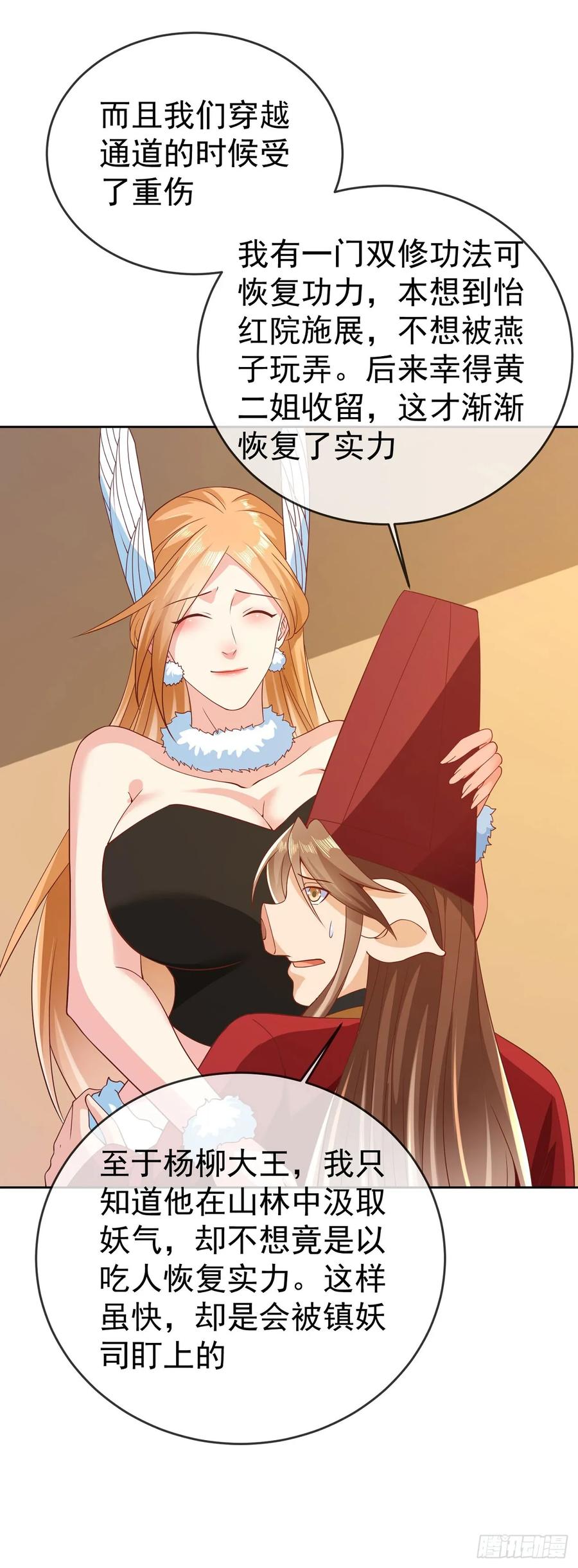 签到盲盒称霸修真界 - 60 我就是头猪 - 第16张图