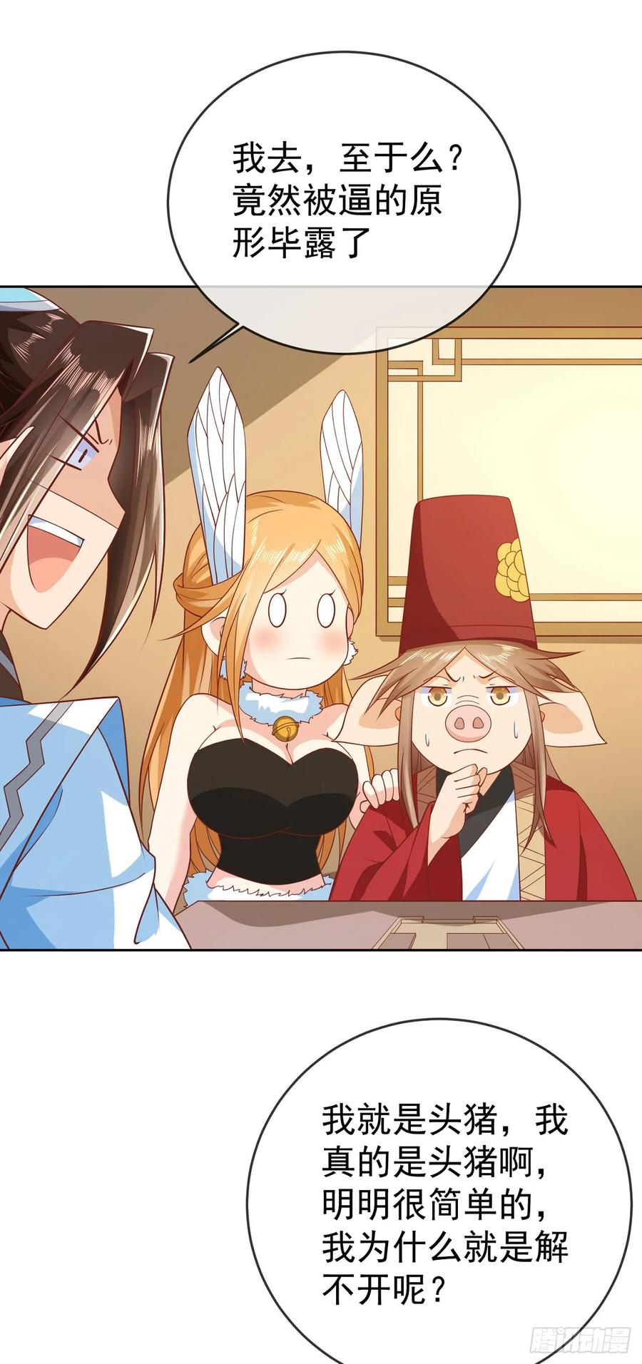 签到盲盒称霸修真界 - 60 我就是头猪 - 第2张图