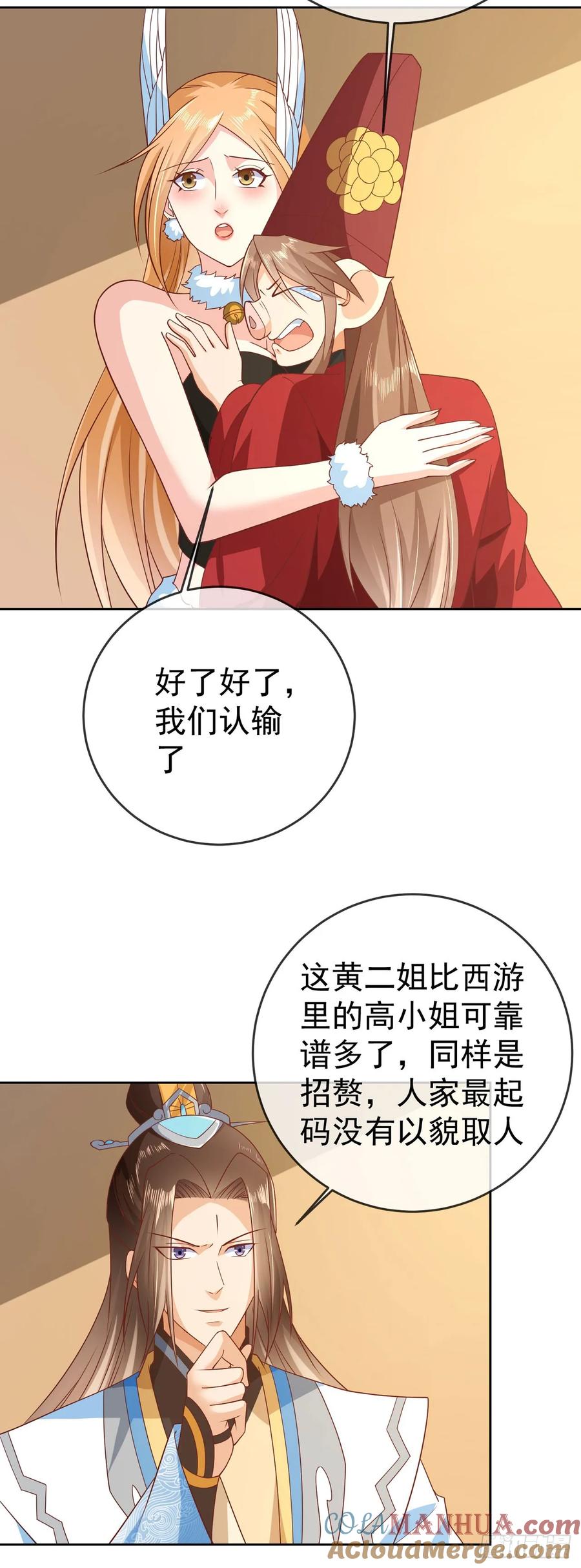 签到盲盒称霸修真界 - 60 我就是头猪 - 第3张图