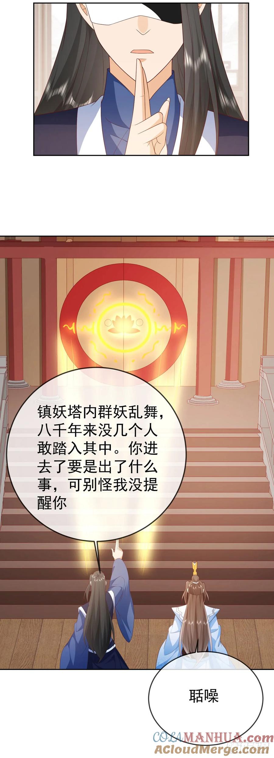 签到盲盒称霸修真界 - 61 镇妖司 - 第19张图