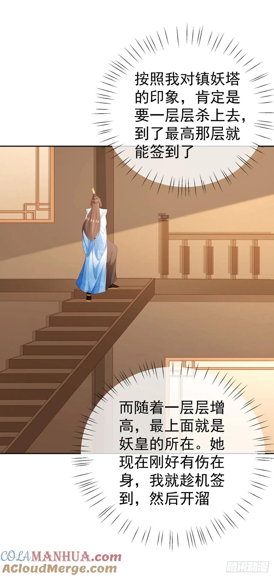 签到盲盒称霸修真界 - 61 镇妖司 - 第23张图