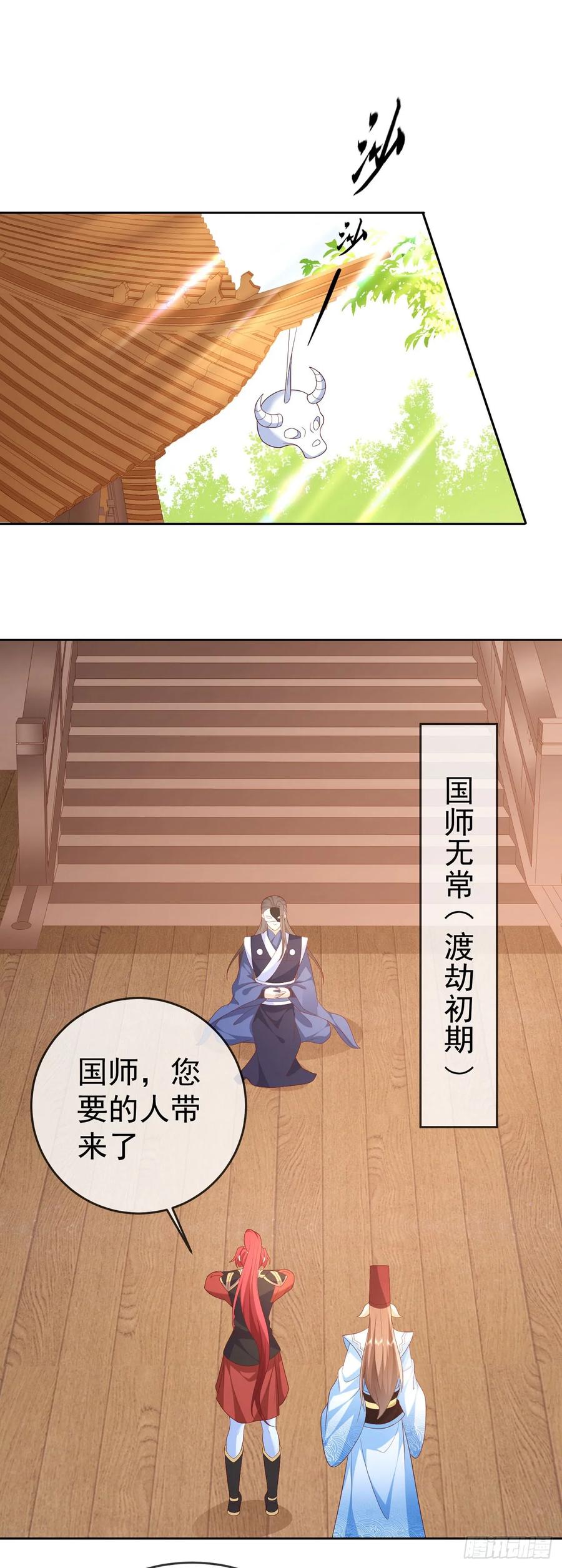 签到盲盒称霸修真界 - 61 镇妖司 - 第2张图