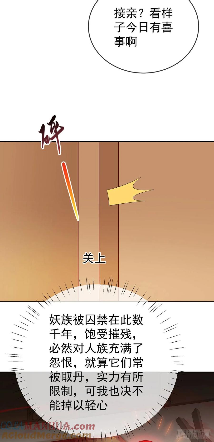签到盲盒称霸修真界 - 61 镇妖司 - 第21张图