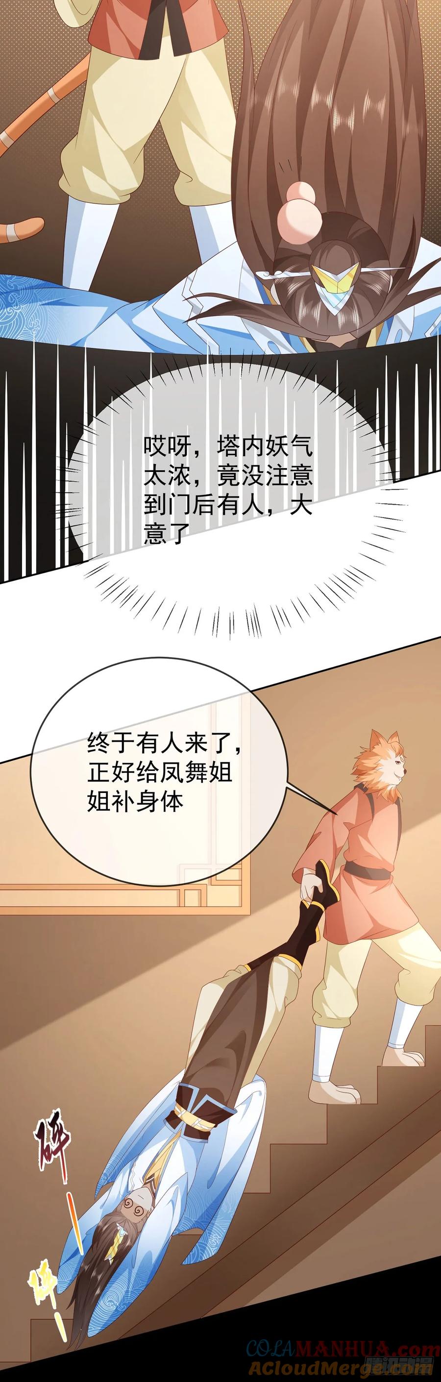 签到盲盒称霸修真界 - 61 镇妖司 - 第25张图