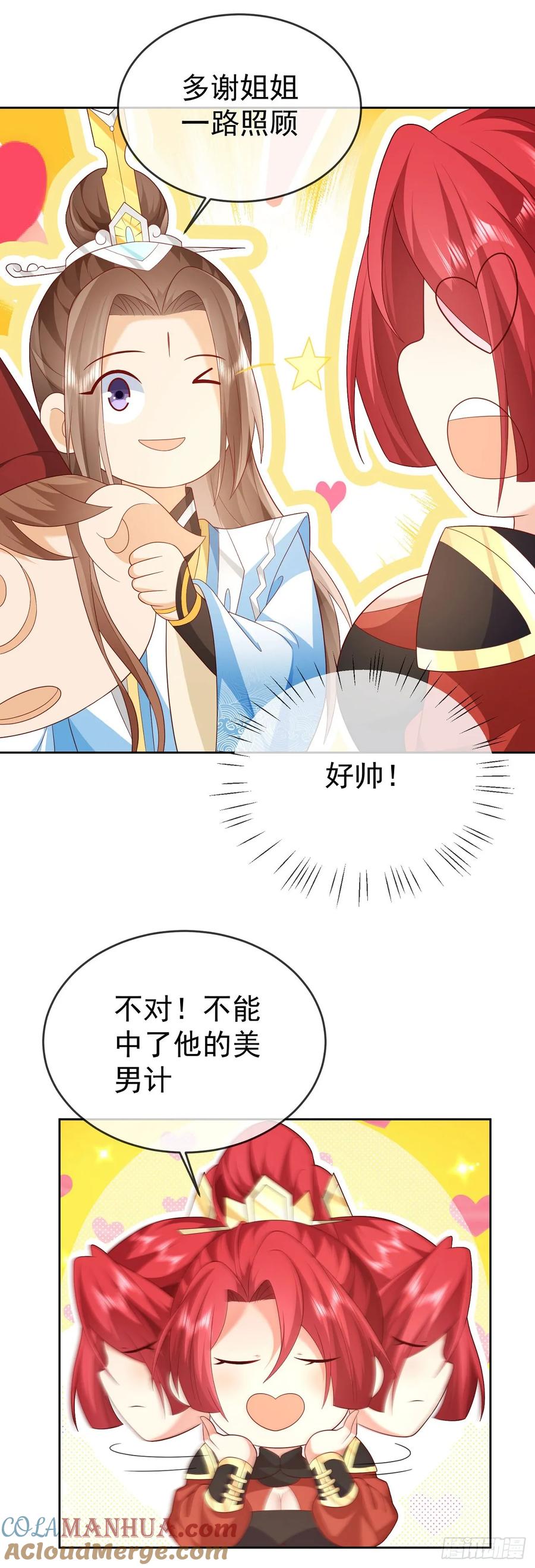 签到盲盒称霸修真界 - 61 镇妖司 - 第7张图