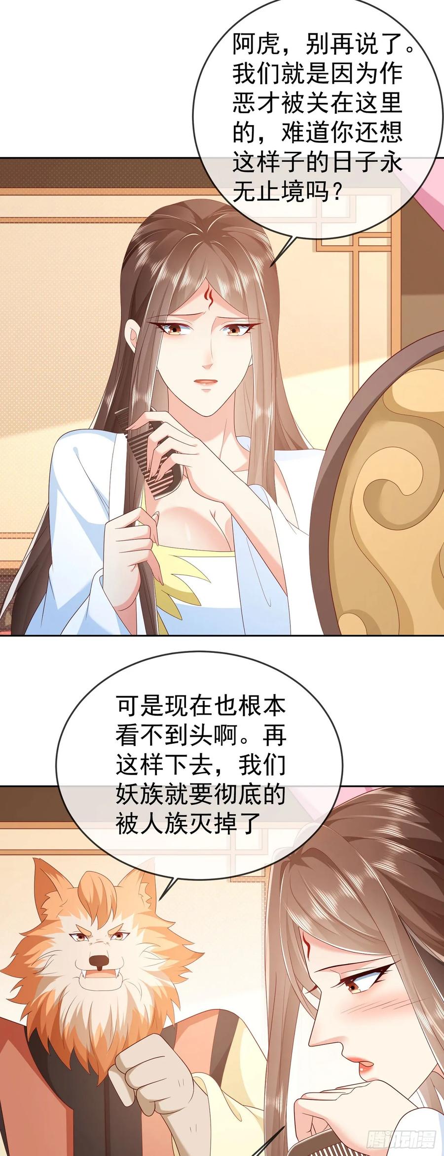 签到盲盒称霸修真界 - 61 镇妖司 - 第28张图