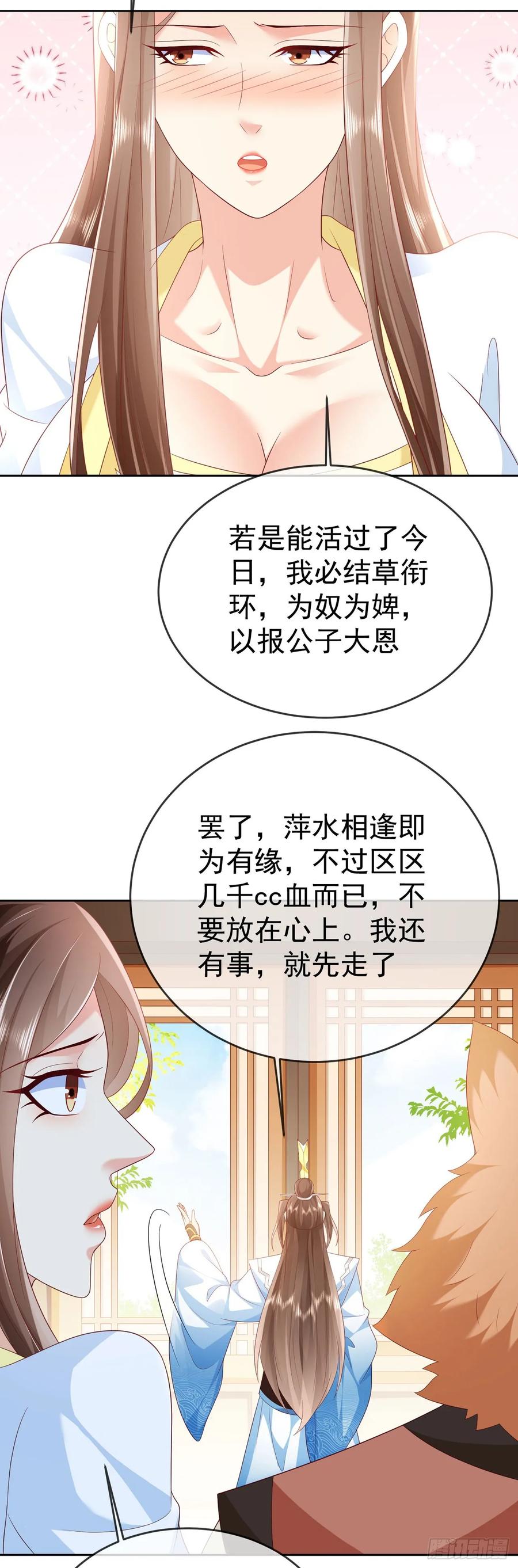 签到盲盒称霸修真界 - 62 凤舞妖皇 - 第20张图