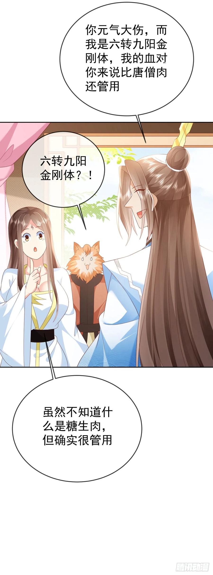 签到盲盒称霸修真界 - 62 凤舞妖皇 - 第14张图