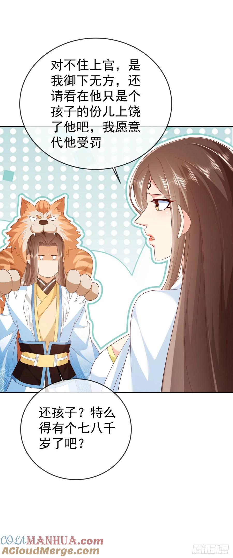 签到盲盒称霸修真界 - 62 凤舞妖皇 - 第9张图