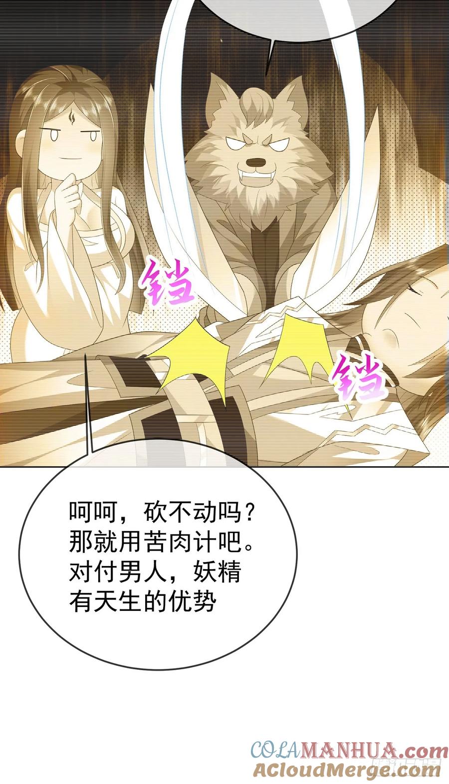 签到盲盒称霸修真界 - 62 凤舞妖皇 - 第23张图