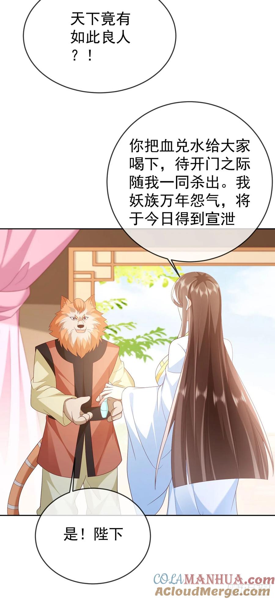 签到盲盒称霸修真界 - 62 凤舞妖皇 - 第21张图