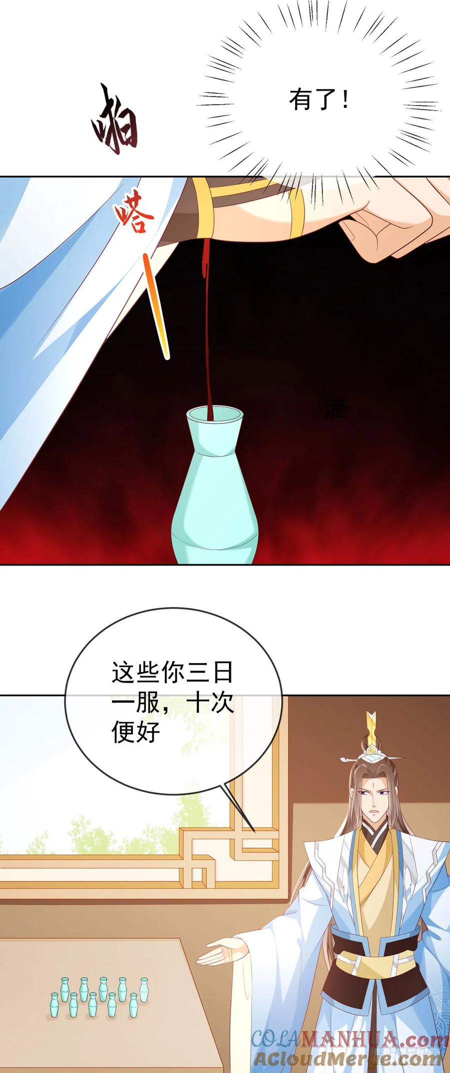 签到盲盒称霸修真界 - 62 凤舞妖皇 - 第17张图