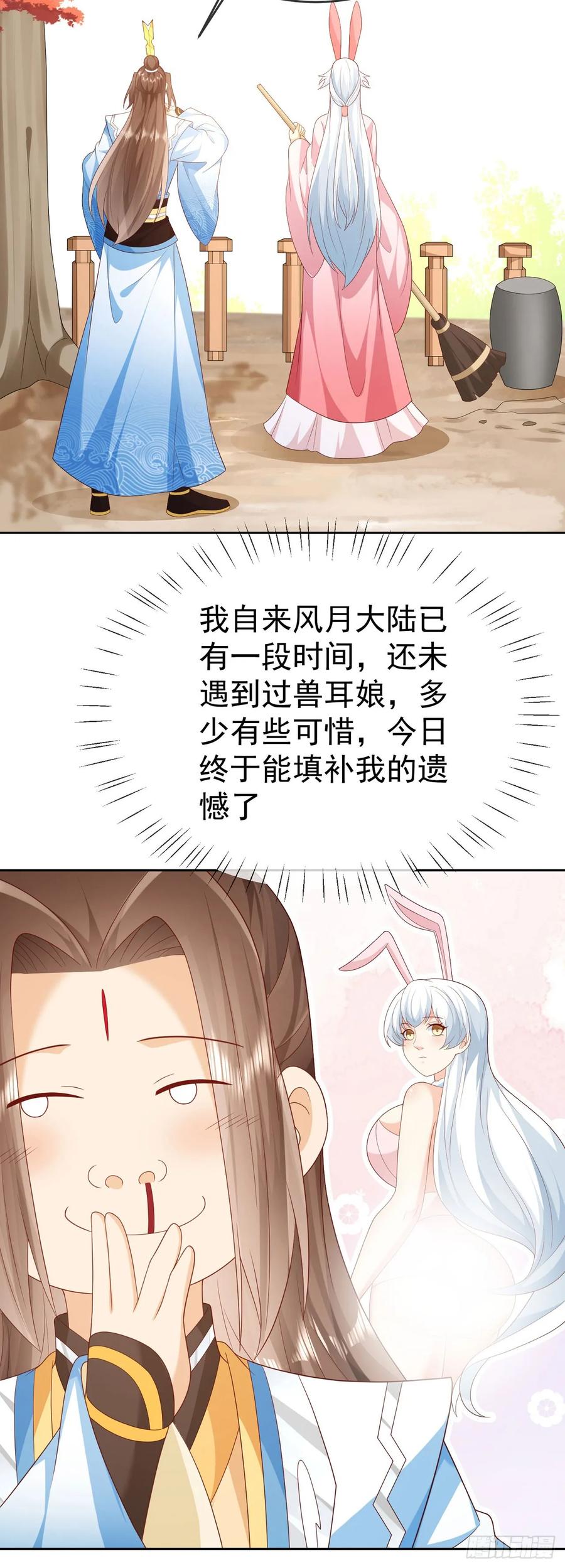 签到盲盒称霸修真界 - 62 凤舞妖皇 - 第28张图