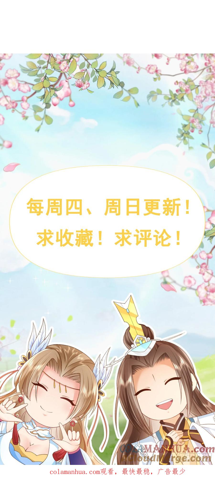 签到盲盒称霸修真界 - 62 凤舞妖皇 - 第31张图