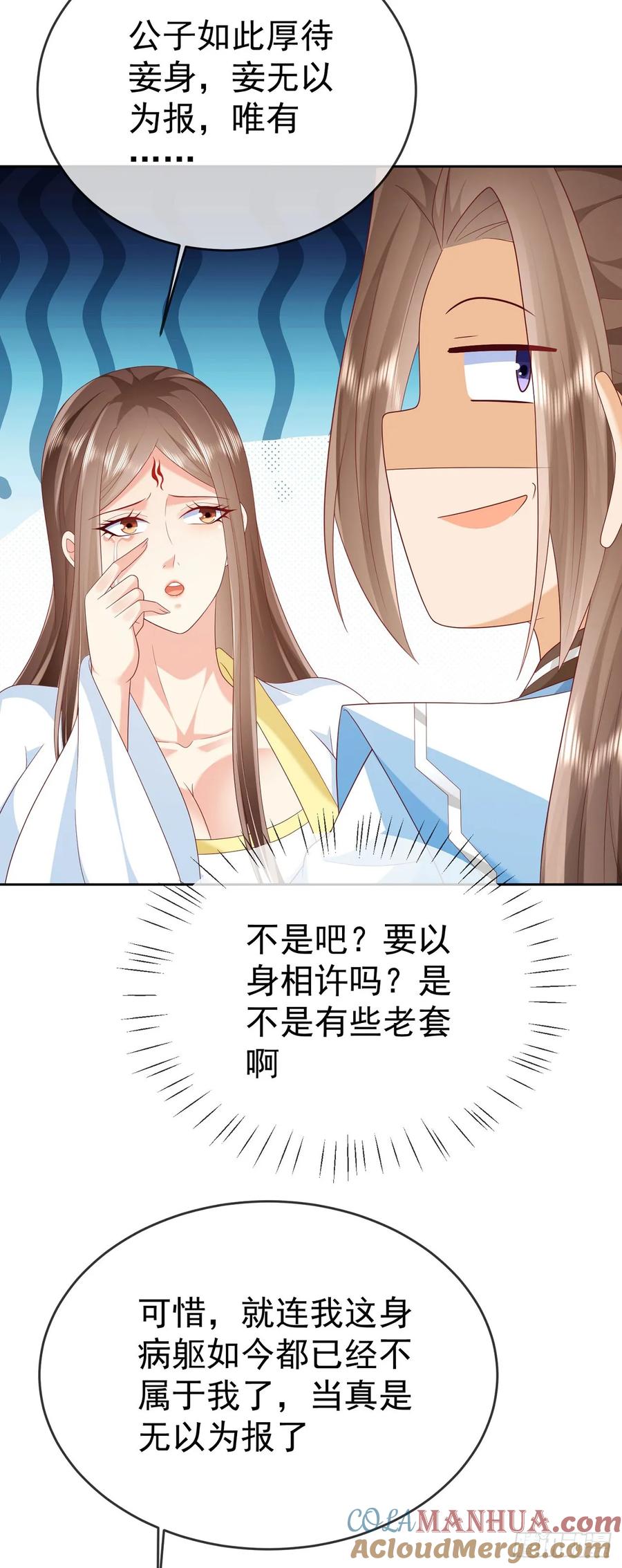 签到盲盒称霸修真界 - 62 凤舞妖皇 - 第19张图