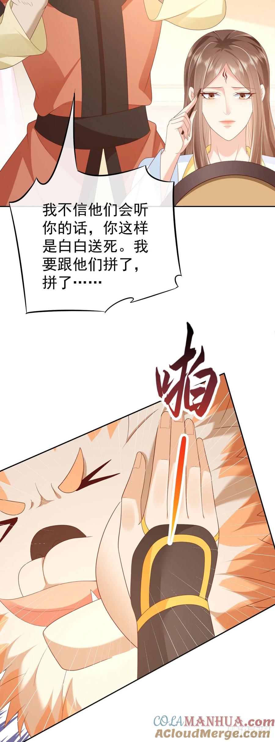 签到盲盒称霸修真界 - 62 凤舞妖皇 - 第5张图