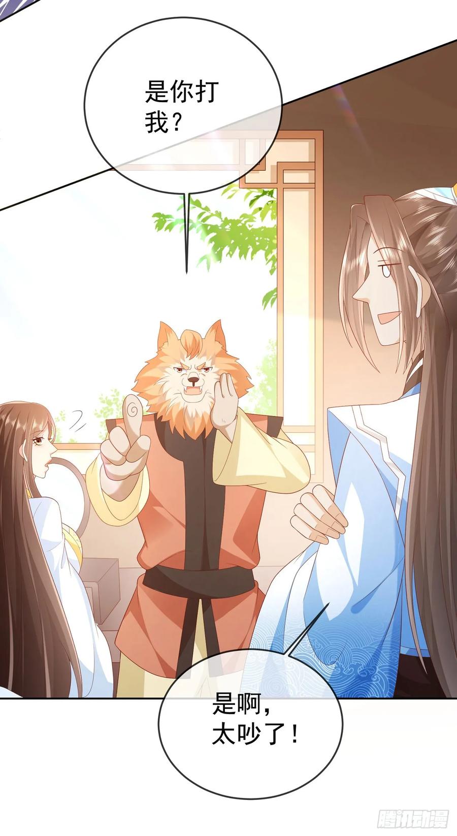 签到盲盒称霸修真界 - 62 凤舞妖皇 - 第6张图