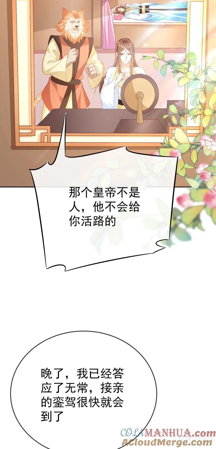 签到盲盒称霸修真界 - 62 凤舞妖皇 - 第3张图