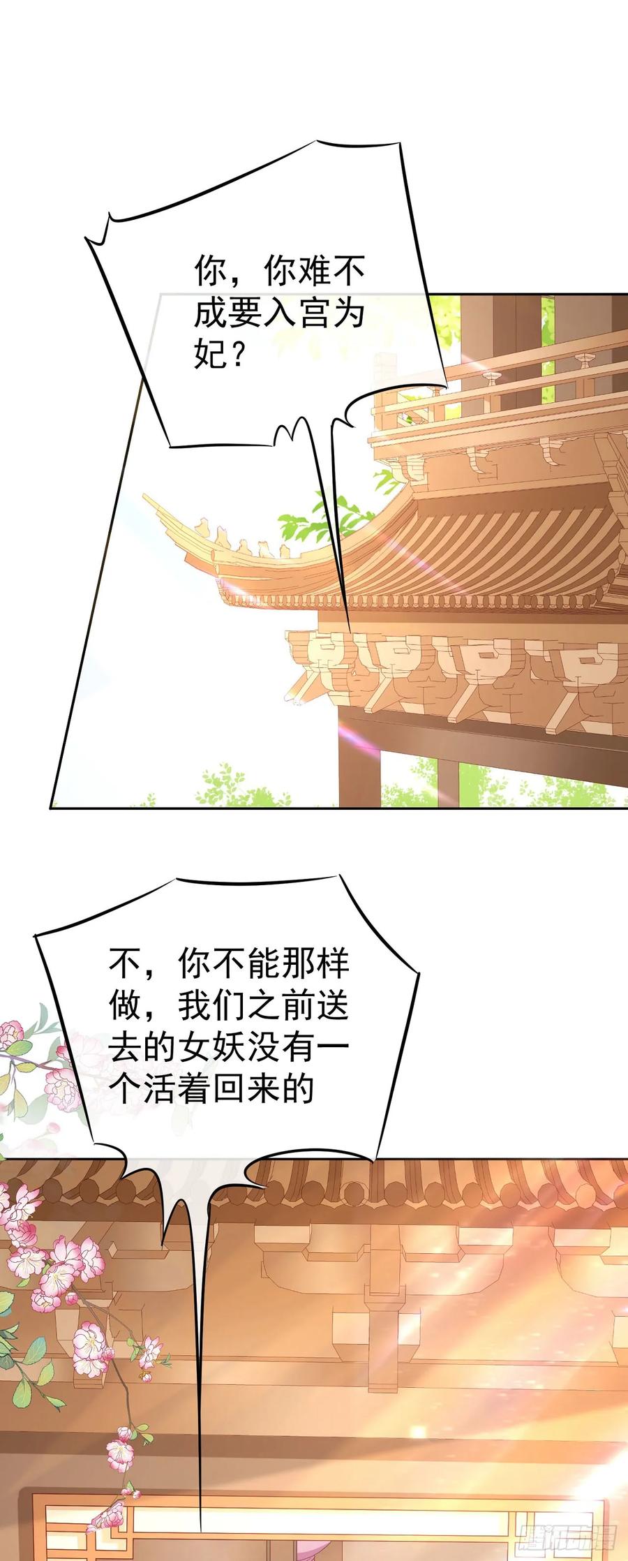 签到盲盒称霸修真界 - 62 凤舞妖皇 - 第2张图