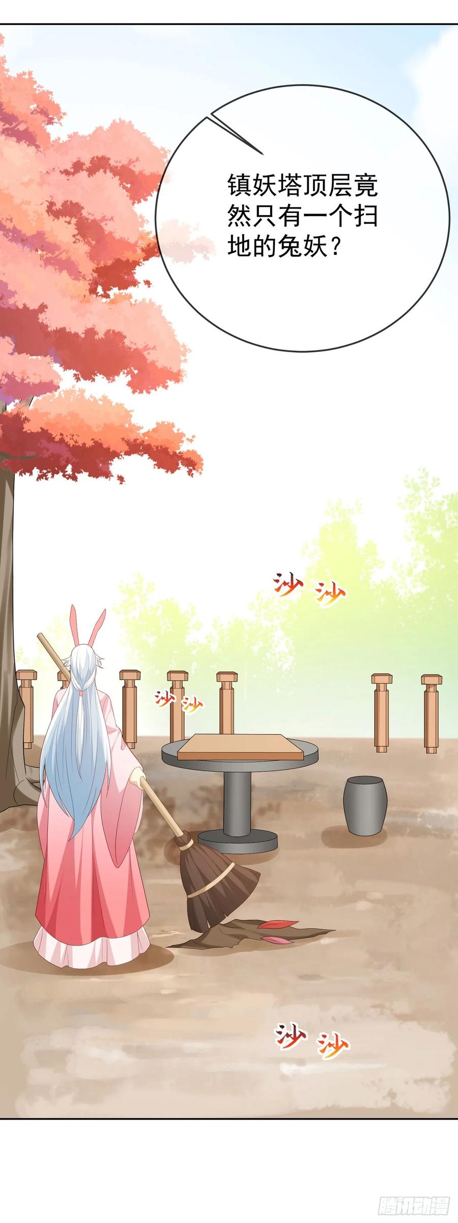 签到盲盒称霸修真界 - 62 凤舞妖皇 - 第26张图