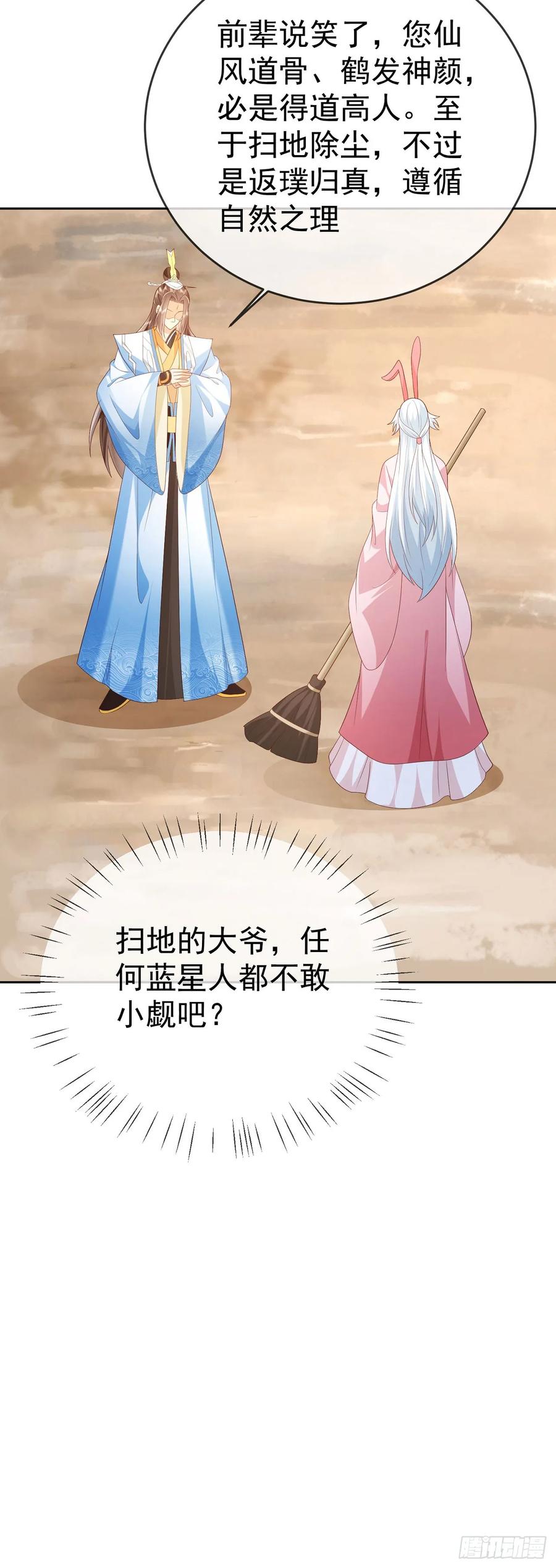 签到盲盒称霸修真界 - 62 凤舞妖皇 - 第30张图