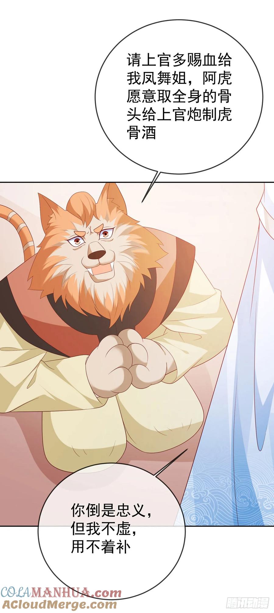 签到盲盒称霸修真界 - 62 凤舞妖皇 - 第15张图