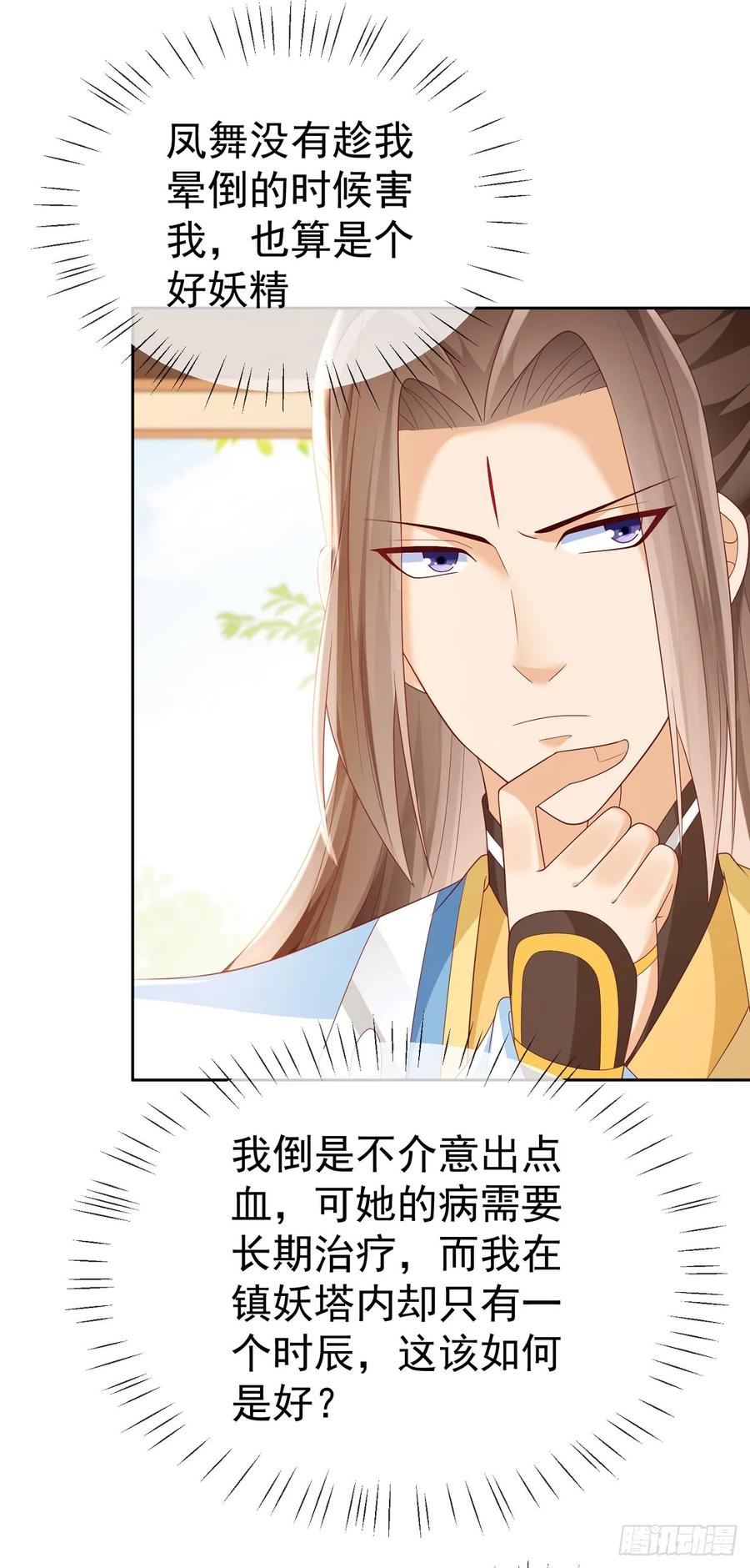 签到盲盒称霸修真界 - 62 凤舞妖皇 - 第16张图