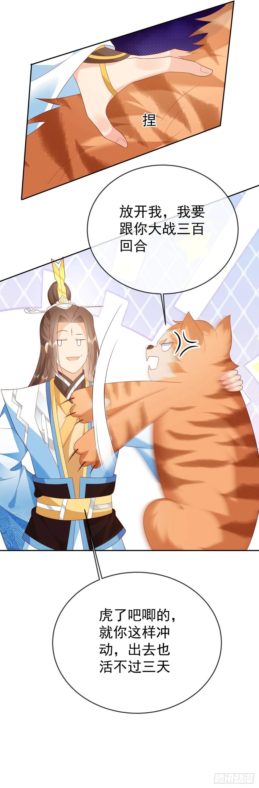 签到盲盒称霸修真界 - 62 凤舞妖皇 - 第8张图