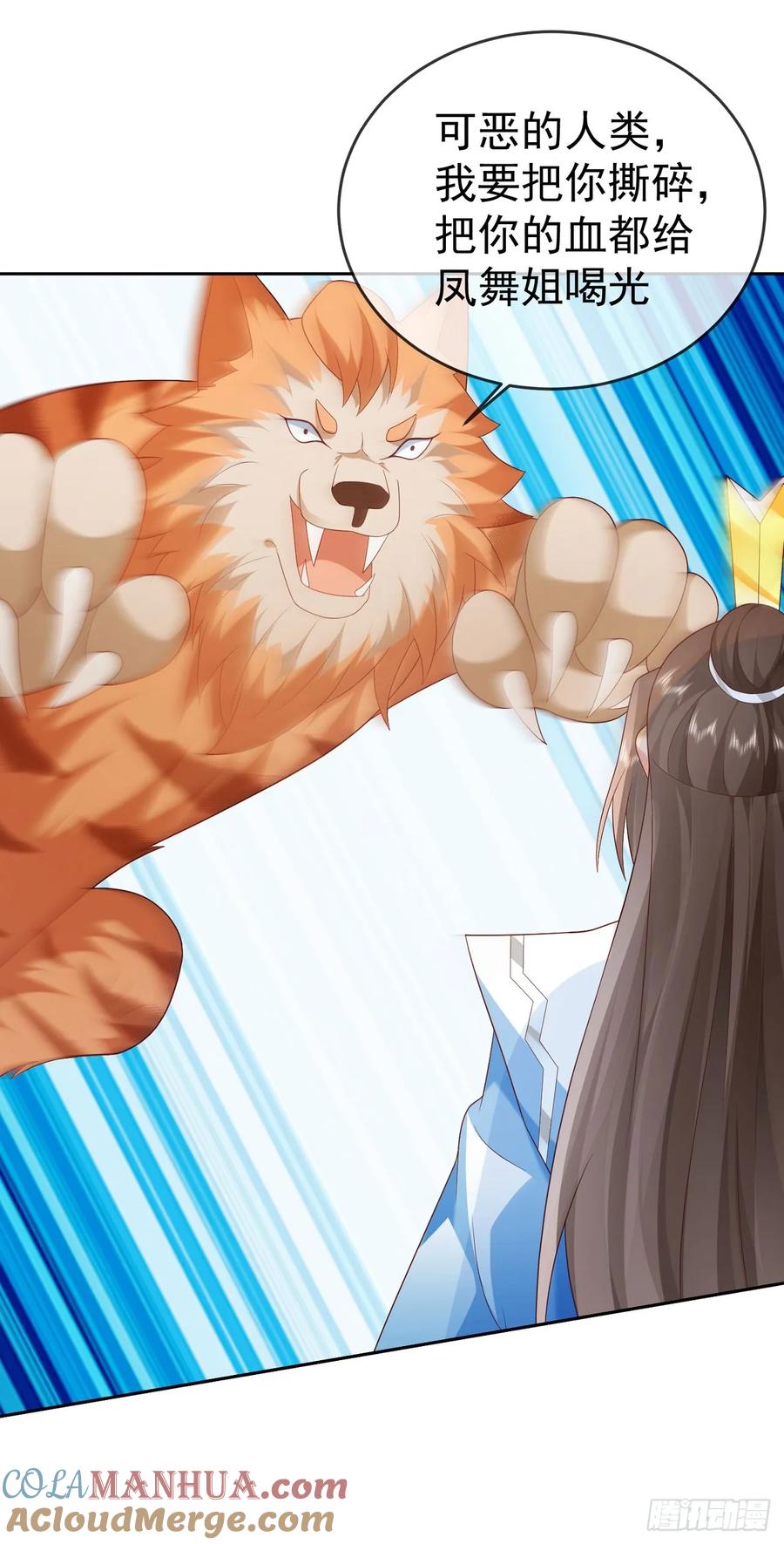 签到盲盒称霸修真界 - 62 凤舞妖皇 - 第7张图