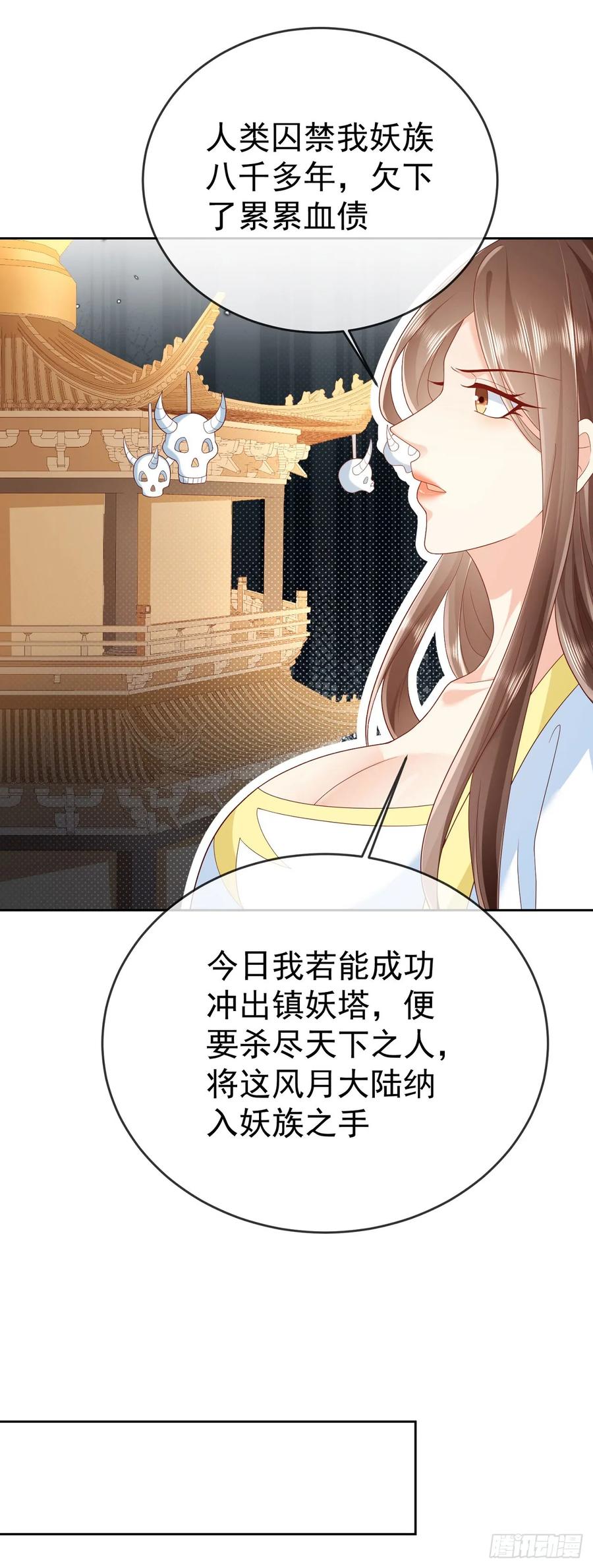 签到盲盒称霸修真界 - 62 凤舞妖皇 - 第24张图