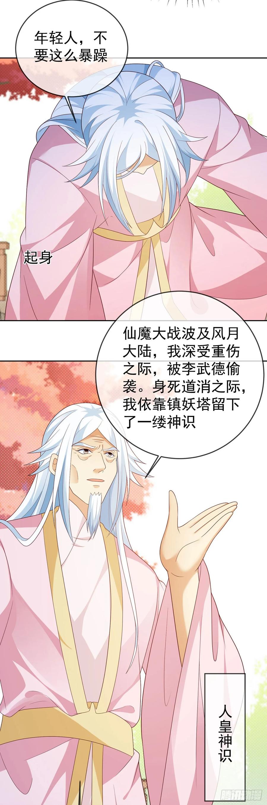 签到盲盒称霸修真界 - 63 撼天印 - 第16张图