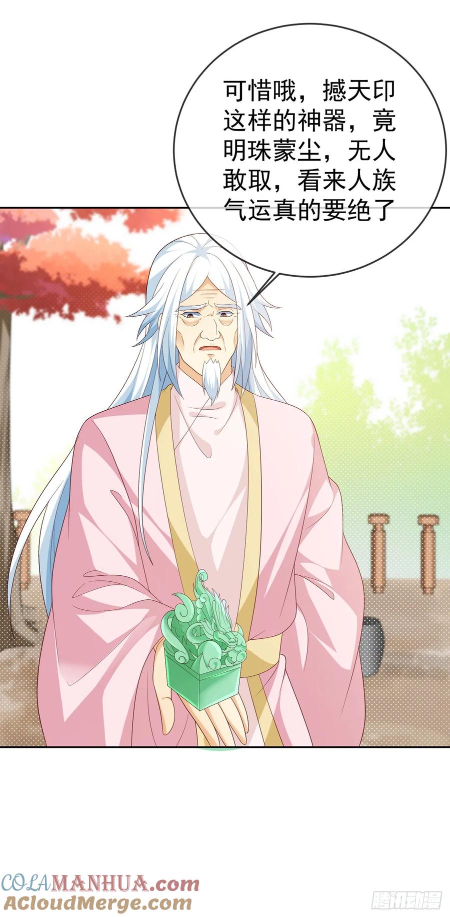 签到盲盒称霸修真界 - 63 撼天印 - 第23张图