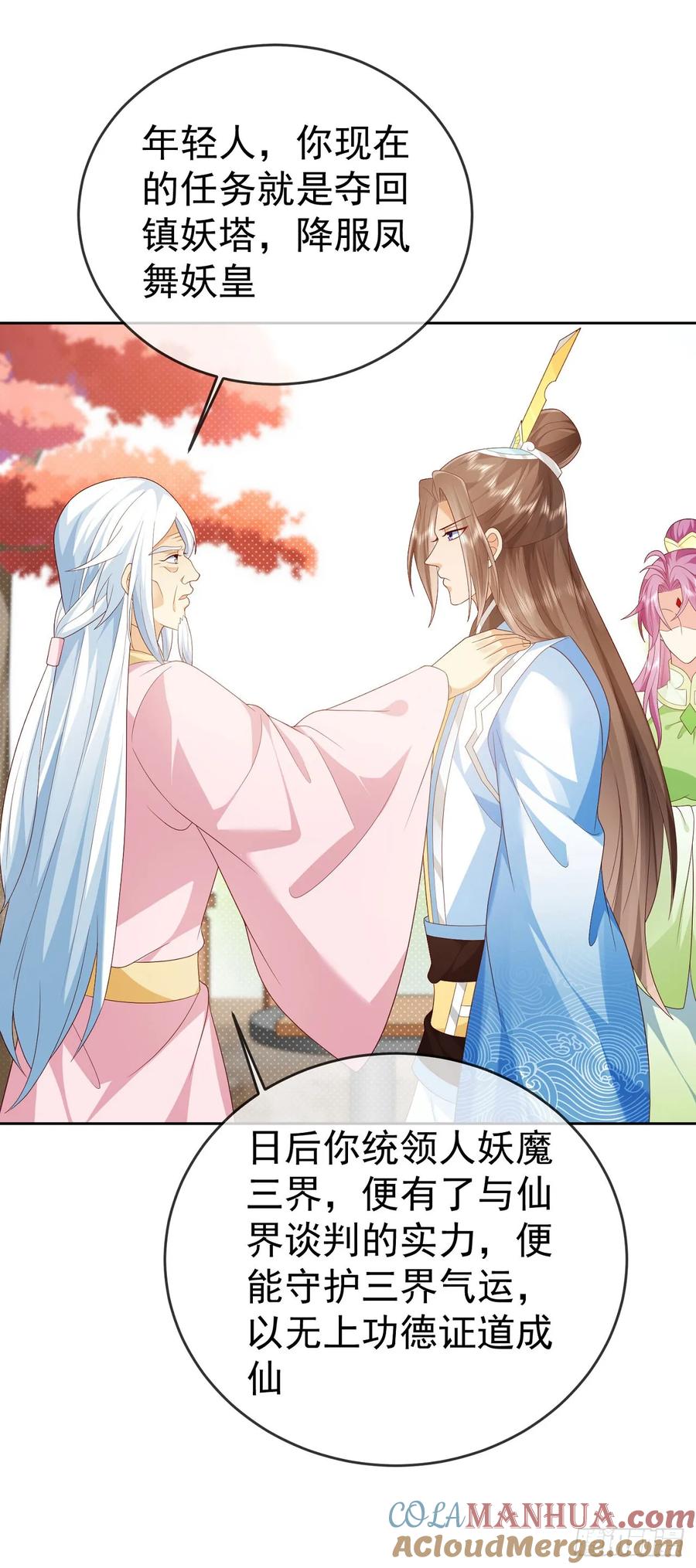 签到盲盒称霸修真界 - 63 撼天印 - 第19张图